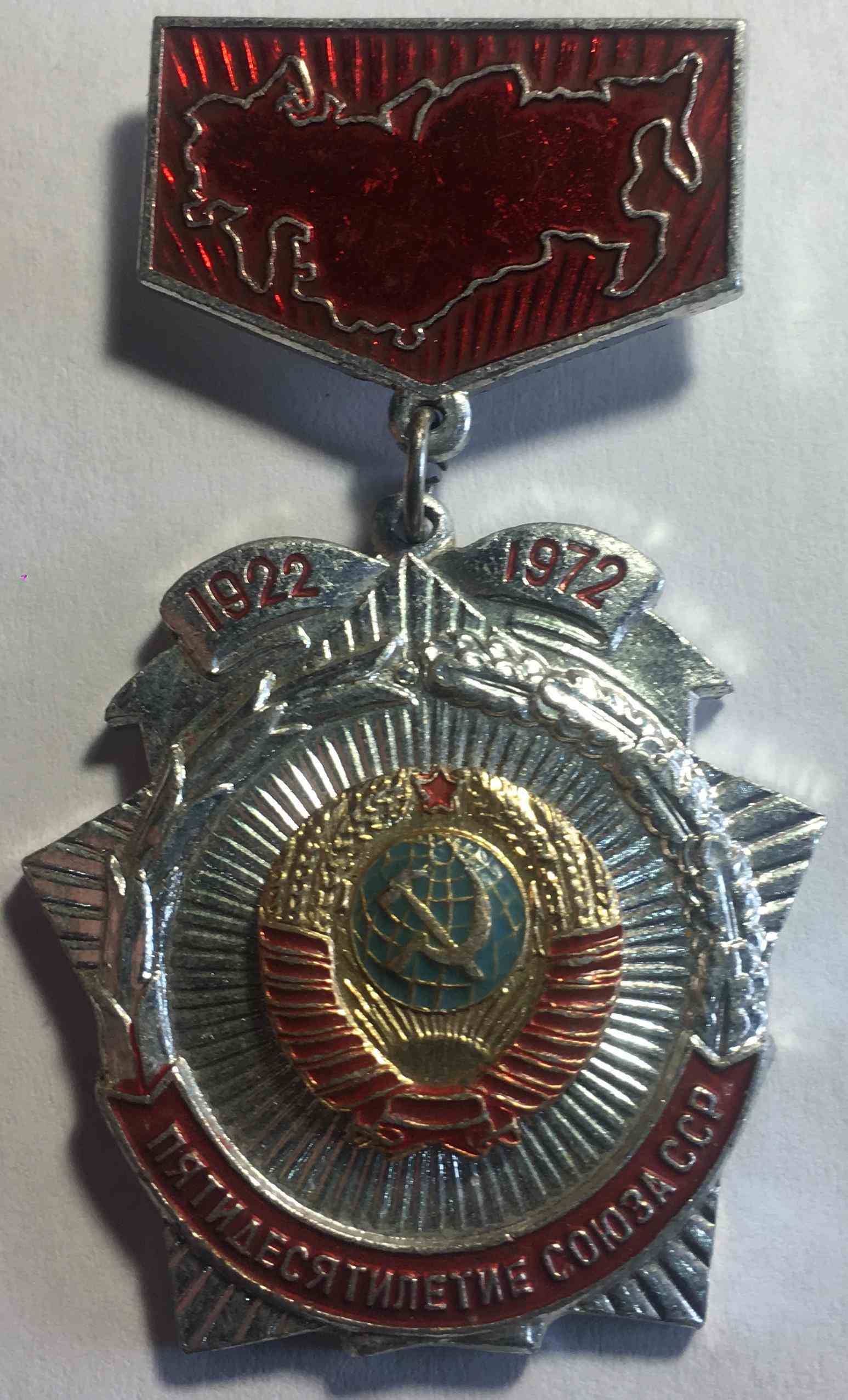 50 років СРСР