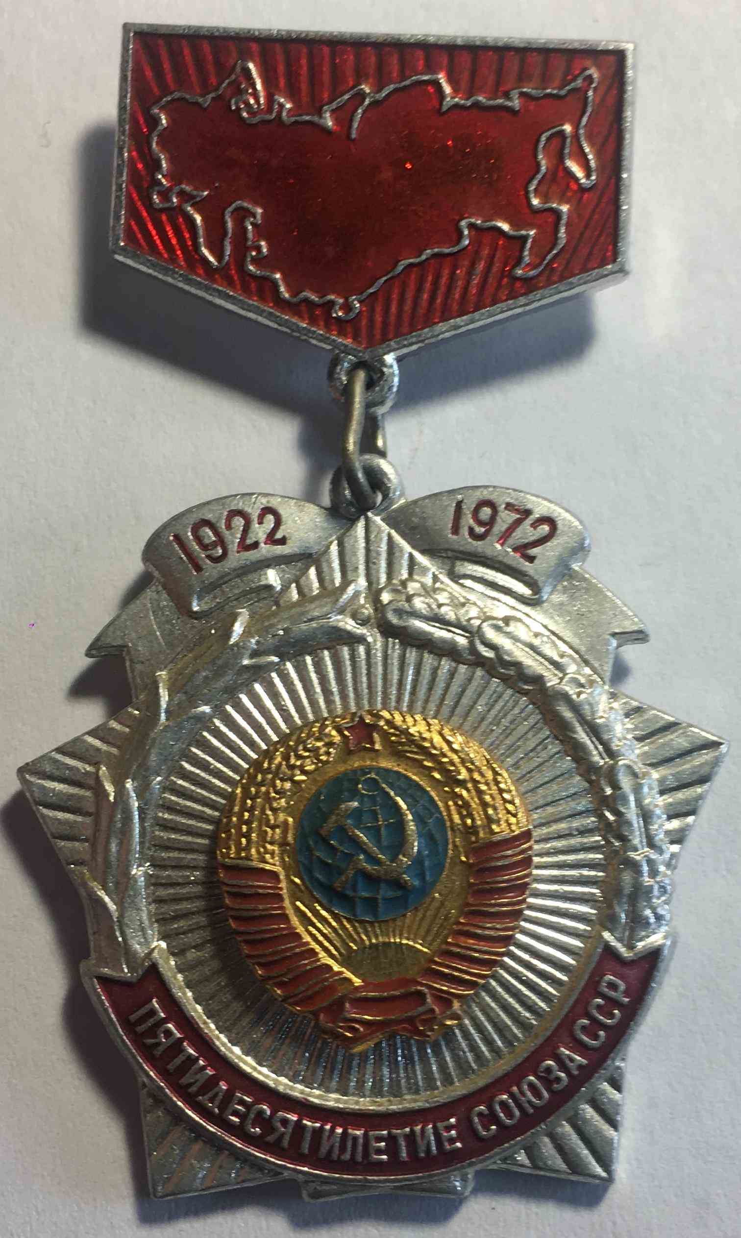 50 років СРСР